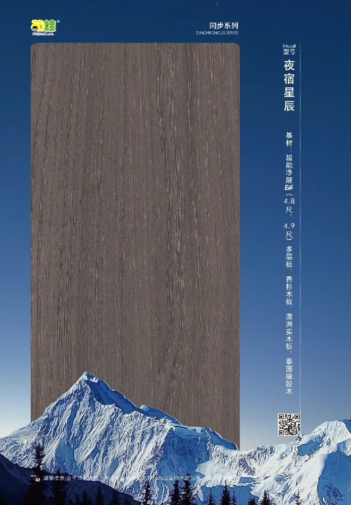 实木多层板