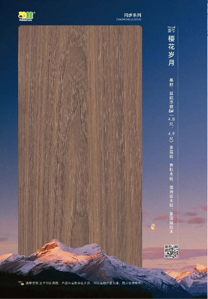 实木多层板